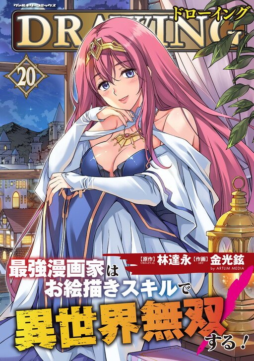 Drawing: Mangaka Mạnh Nhất Với Kỹ Năng Vẽ Tranh Vô Song Tại Dị Giới