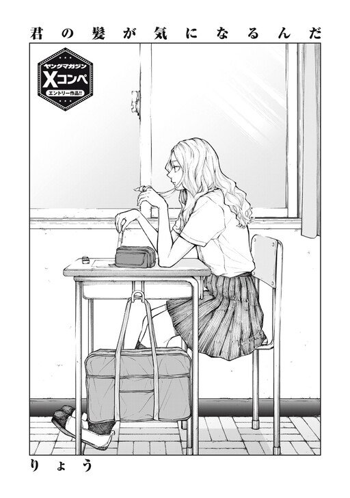 Kimi no Kami ga Ki ni Narunda (Pre-Serialization)