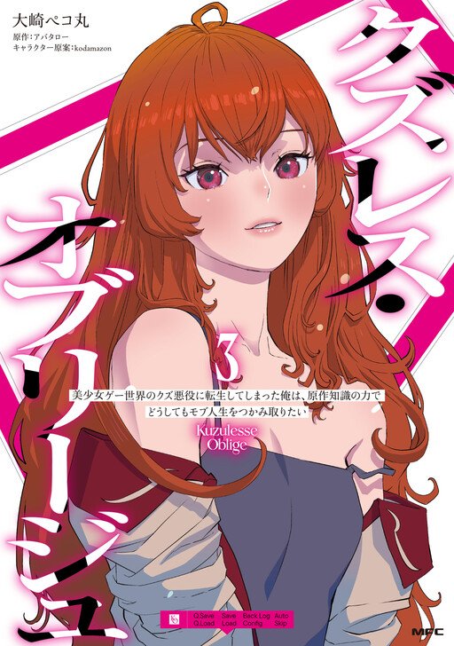 Kuzulesse Oblige - 18-kin Game Sekai no Kuzu Akuyaku ni Tensei Shiteshimatta Ore wa, Gensaku Chishiki no Chikara de Doushite mo Mob Jinsei wo Tsukami Toritai