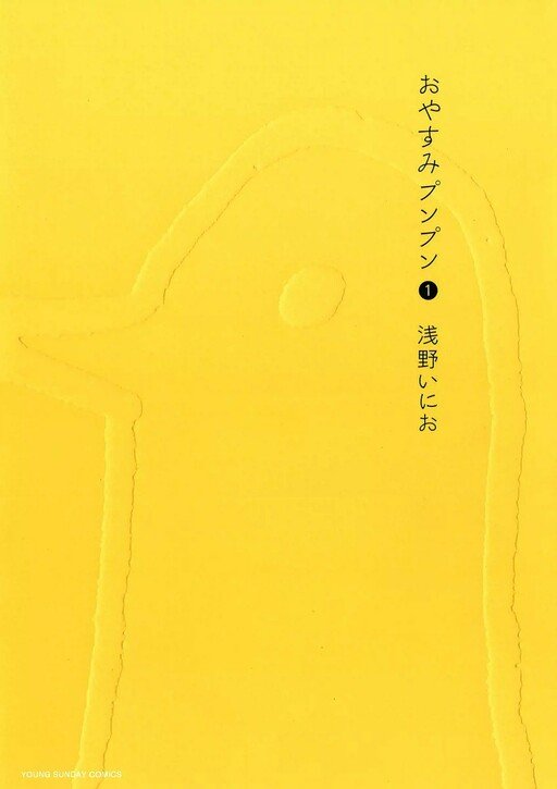 Oyasumi Punpun
