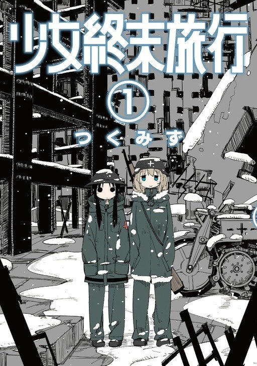 Shoujo Shuumatsu Ryoukou