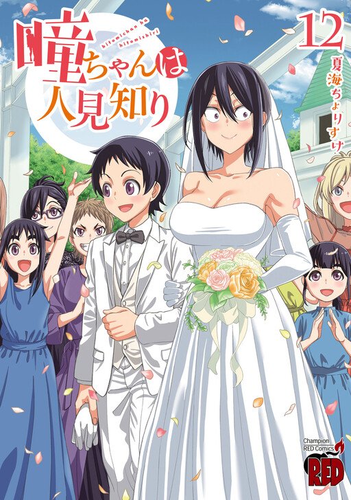 Hitomi-chan wa Hitomishiri