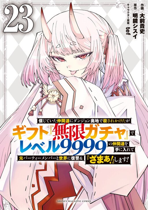 Bị Phản Bội Bởi Đồng Đội Và Sở Hữu [Gacha Không Giới Hạn] Lv.9999