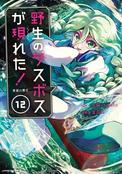 Yasei no Last Boss ga Arawareta!
