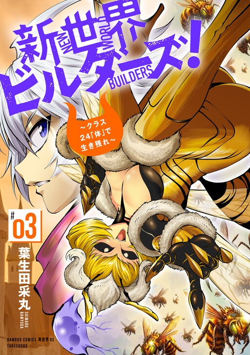 Shin Sekai Builders! ~Class 24 "Karada" de Ikinokore~