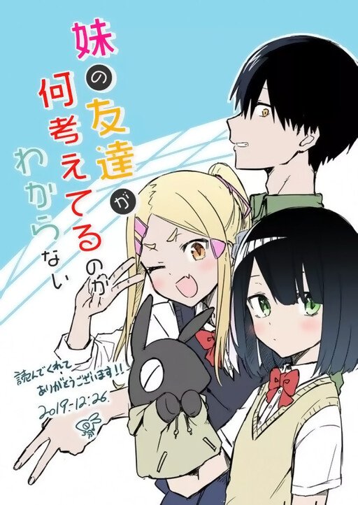 Tôi chẳng hiểu cô bạn của em gái tôi đang nghĩ gì! (Pre-Serialization)