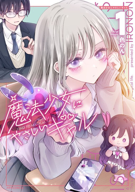 Mahou Shoujo ni Yasashii Gal