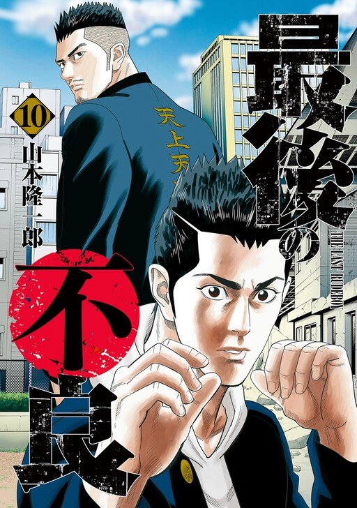 Saigo No Furyou