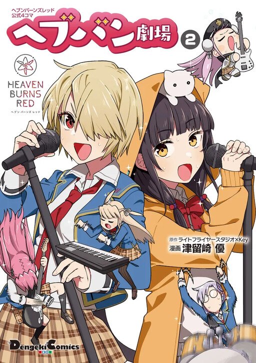 Heaven Burns Red 4-Koma Chính thức